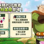 《七大罪：小小編年史》妖精的守護者大叔金恩登場 同步推出多項遊戲更新