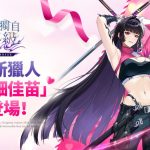 《我獨自升級: ARISE》更新迎戰「濟州島聯合突擊任務：決戰」