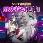 《神之塔：New World》更新 推出SSR+ [善變的智謀家]野史拉切和多項活動