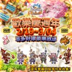 《吞食天地2：誕生Reborn》  歡天喜地慶週年　琳瑯滿目福利豪華放送！