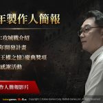 MMORPG《ROM：王權之憶》公開1週年製作人簡報