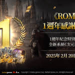 MMORPG《ROM：王權之憶》進行1週年感謝盛典