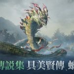 《黑色沙漠 MOBILE》新合作討伐「螭龍」黑雨中現身    寒氣瀰漫「噩夢 : 翡翠星光之森」登場