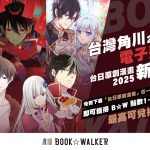 實現點數自由！BOOK✩WALKER X DLsite 開運特別企劃 參加抽獎活動萬元點數等你帶回家！