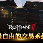 《洛汗2》經典IP全新遊戲！事前登錄隆重登場！帶你找回MMORPG的本質！
