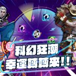 國民MOBA手遊《G9:特攻聯盟》Google Play封測啟動！