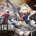 《少女前線 2︰追放》主題活動「方糖特調沙龍」開放　精英人形「桑朵萊希」同步登場
