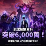 《我獨自升級: ARISE》舉辦專屬活動 慶祝全球玩家數突破6000萬里程碑