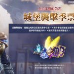 《天堂2M》今日開放職業復甦第二階段，  現有伺服器新增血盟大龜裂「巡禮者寺院」