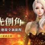 NC全新PC MMO《劍靈NEO》今日開放預先創角，3月12日正式上市