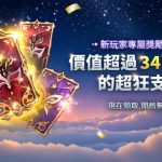 MMORPG《戰界：澤諾尼亞》春季簽到活動強力開跑 獨特級時裝免費入手 ！