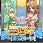 《逆轉魔卡》歡慶上市三週年！多重好禮大放送！