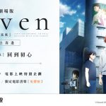 BOOK☆WALKER X 《GIVEN被贈與的未來劇場版：去海邊》特別活動開跑，免費領獨家好禮！月底最強全館優惠，限時三天最低67折起！