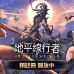 老司機注意！《地平線行者 Horizon Walker》預註冊突破二十萬！性感魅力再升級！