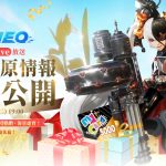 NC全新PC MMO《劍靈NEO》3月26日開放水月平原， 25日線上直播公開最新資訊