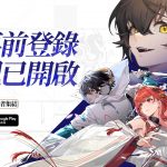 《龍族幻想》系列最新力作《龍族幻想：勇者集結》事前預約正式啟動
