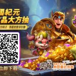 《王國紀元x兩餐韓國年糕火鍋吃到飽》聯名合作 王國紀元百萬水晶大方抽 兩餐豪請客好料加碼送