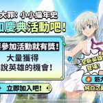 《七大罪：小小編年史》最新更新 純白之翼伊麗莎白登場同步推出精采活動