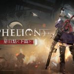 《少女前線 2︰追放》大型活動「遠日點・下篇」開啟　精英人形「米什緹」突入戰場　　