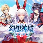 PC MMORPG《幻想神域：源神啟動》全球版事前預約正式開始 將與知名貼圖白爛貓展開聯動合作