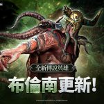 網石旗下策略小隊RPG《亞瑟王：傳奇崛起》 迎來全新傳說英雄「布倫南」