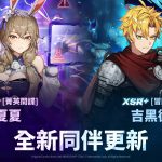 《神之塔：New World》推出首位XSR+同伴[冒險家]吉黑德 SSR+ [菁英間諜]夏夏同步登場