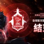 網石宣布《我獨自升級: ARISE》首屆全球官方大會 「SOLO LEVELING:ARISE CHAMPIONSHIP 2025」圓滿落幕