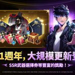 網石歡慶《我獨自升級: ARISE》上市1周年 大規模更新與活動即將登場