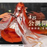 《龍族幻想：勇者集結》協手味全龍職棒隊舉辦盛大主題日活動 Yellow黃宣空降比賽現場開球