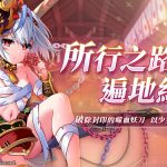 二次元美少女 SLG《萬源聖魔錄》首次公開特別企劃！限定角色「紅蓮」及多項櫻花祭活動即將登場