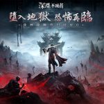 全新奇幻MMO《深淵：不滅者》今日正式上市！深淵大總統周曉涵宣戰，地獄領主集結對抗玩家！
