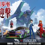 《巔峰極速》×《EVANGELION》聯動上線！突破同步率，極速迎擊！