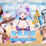 《潘吉亞異聞錄》一週年狂歡！ 全新「海島尋寶」活動盛大開啟！