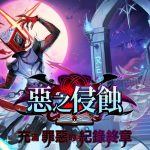 《彩虹島物語》春季改版「惡之侵蝕」登場！揭開隱蔽魔法廳的黑暗邪念