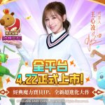《魔力寶貝：復興》4/22王心凌帶隊　正式進軍法蘭城