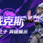 戰場升溫！《FragPunk》第二章節開打  新英雄戴克斯現身搶局勢