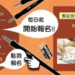 「亞洲動漫創作展PF42」創作諮詢