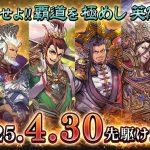 倒數開戰！《魁 三國志大戰》4/30、5/2官方YouTube兩晚直播開打！