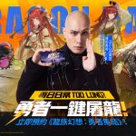 《龍族幻想：勇者集結》宣布將於 4 月 25 日正式上市 代言人「YELLOW黃宣」攜手味全龍職業棒球隊共邀勇者啟程