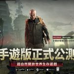 超自然開放世界《Once Human》手遊版全球公測啟動！ 登入免費送超千套外觀 末日生存也要活得有型