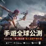 超自然開放世界《Once Human》手遊版全球公測啟動！ 登入免費送超千套外觀 末日生存也要活得有型