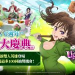 《七大罪：光與暗之交戰》歡慶全新里程碑 盛大舉辦「Grand Cross 6週年庭園派對」