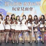 《RO仙境傳說：守護永恆的愛 Classic》S1組隊競技賽即將開啟！同步釋出見面會花絮