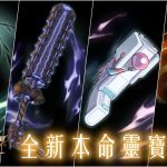 《決戰！異世大唐》全新本命靈寶登場！半週年預熱極品衍靈天天送！