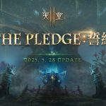 《天堂2M》5月28日進行「THE PLEDGE：誓約」改版，  今日釋出預告網頁