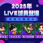 《全民打棒球 Pro》第三波「新秀卡」隆重登場 攜手美光科技家庭日圓滿落幕