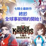 網石全新收集型RPG《七騎士Re:BIRTH》全球事前預約正式展開