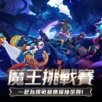 《火炬之光：無限》Speedrun魔王挑戰賽5月18日開戰！參與活動抽週年紀念金鈔