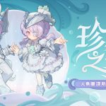 《出發吧麥芬》釋出全新改版「鏡之迷城的徬徨者」與八轉新職業介紹，同步公開航海系時裝「珍珠之河」　