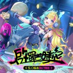 《幻塔》5.0版本「啟羅時空」上線，完成指定任務最高送104抽及5把SSR武器！星際直播主「琳賽」登場